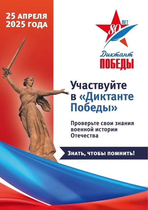 Историческая акция Единой России «Диктант Победы».