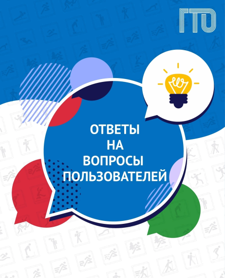 ГТО.