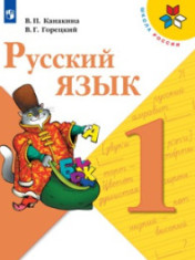 "Русский язык"